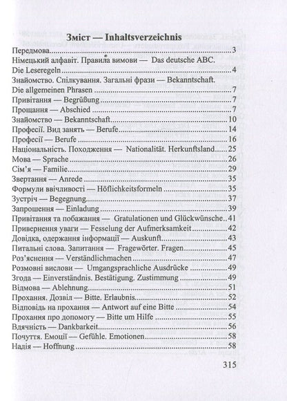 Ukrainian-German phrasebook / Українсько-німецький розмовник Игорь Грицюк, Ирина Полигач 978-966-07-2134-0-3