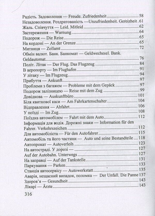 Ukrainian-German phrasebook / Українсько-німецький розмовник Игорь Грицюк, Ирина Полигач 978-966-07-2134-0-4