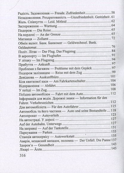 Ukrainian-German phrasebook / Українсько-німецький розмовник Игорь Грицюк, Ирина Полигач 978-966-07-2134-0-4