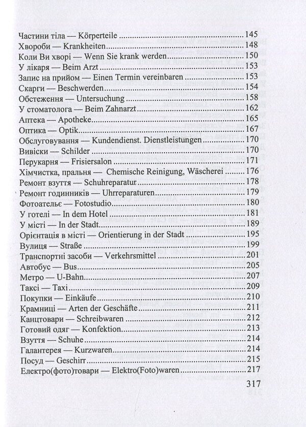 Ukrainian-German phrasebook / Українсько-німецький розмовник Игорь Грицюк, Ирина Полигач 978-966-07-2134-0-5