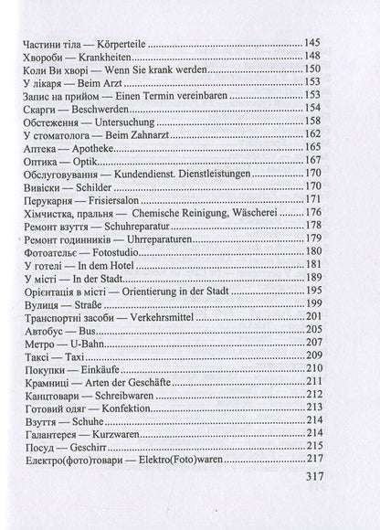 Ukrainian-German phrasebook / Українсько-німецький розмовник Игорь Грицюк, Ирина Полигач 978-966-07-2134-0-5