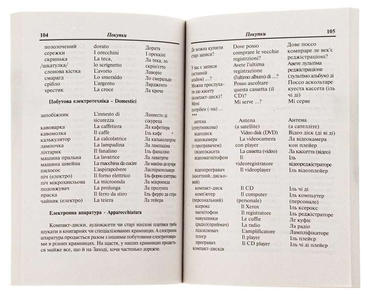 Ukrainian-Italian phrasebook / Українсько-італійський розмовник Олег Таланов 978-966-8959-93-6-5