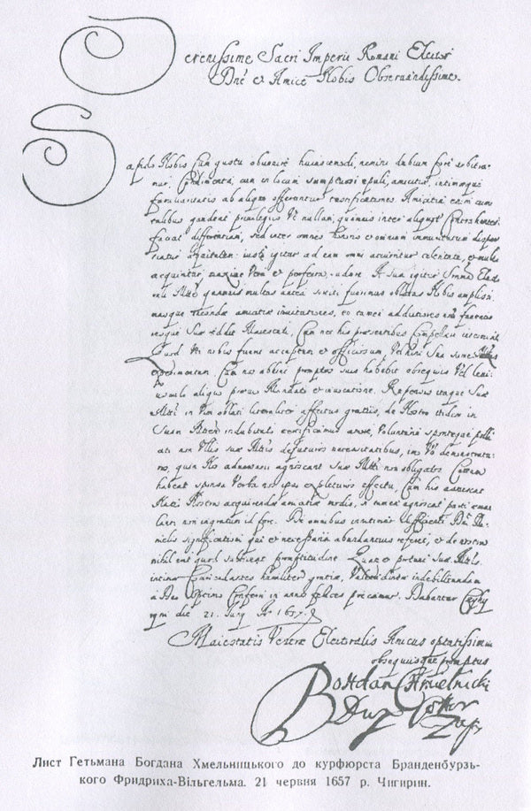 Ukrainian-Moscow agreement of 1654 / Українсько-московська угода 1654 року Александр Оглоблин 978-611-01-1825-5-4