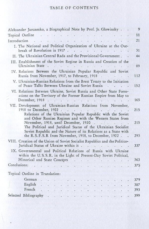 Ukrainian-Russian relations after 1917 in the legal aspect / Українсько-російські стосунки після 1917 р. в правовому аспекті Александр Юрченко 9786110115704-6
