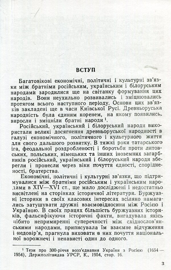Ukrainian-Russian relations in the XIV-XVI centuries / Українсько-російські зв'язки в XIV-XVI ст Дмитрий Мишко 978-611-01-1370-0-4