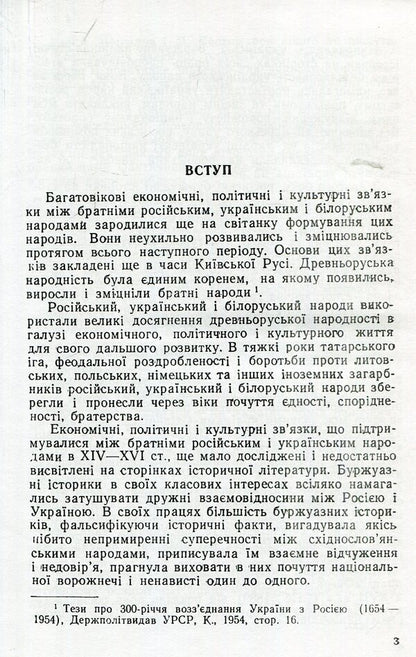 Ukrainian-Russian relations in the XIV-XVI centuries / Українсько-російські зв'язки в XIV-XVI ст Дмитрий Мишко 978-611-01-1370-0-4