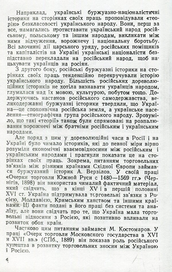 Ukrainian-Russian relations in the XIV-XVI centuries / Українсько-російські зв'язки в XIV-XVI ст Дмитрий Мишко 978-611-01-1370-0-5