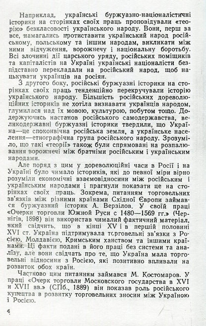 Ukrainian-Russian relations in the XIV-XVI centuries / Українсько-російські зв'язки в XIV-XVI ст Дмитрий Мишко 978-611-01-1370-0-5