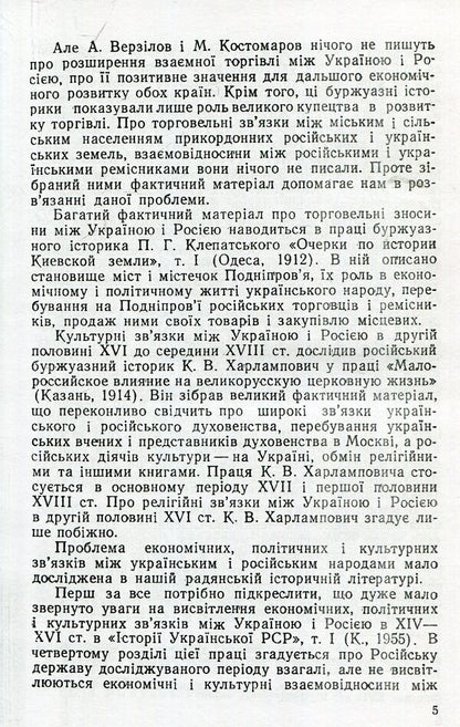 Ukrainian-Russian relations in the XIV-XVI centuries / Українсько-російські зв'язки в XIV-XVI ст Дмитрий Мишко 978-611-01-1370-0-6