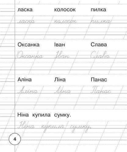 Ukrainian. 1St Grade. Writing Notebook / Українська мова. 1 клас. Зошит для списування Tatyana everyday / Тетяна Будная 9789661091619-3
