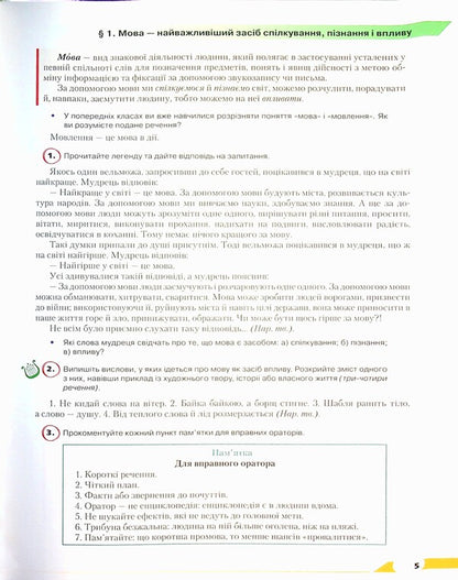 Ukrainian. A Textbook For Classes With In -Depth Study Of Philology. Grade 8 / Українська мова. Підручник для класів з поглибленим вивченням філології. 8 клас Inna Litvinova, Yulia Garkova, Alexander Avramenko / Інна Літвінова, Юлія Гаринова, Олександр Авраменко 9789663498614-5