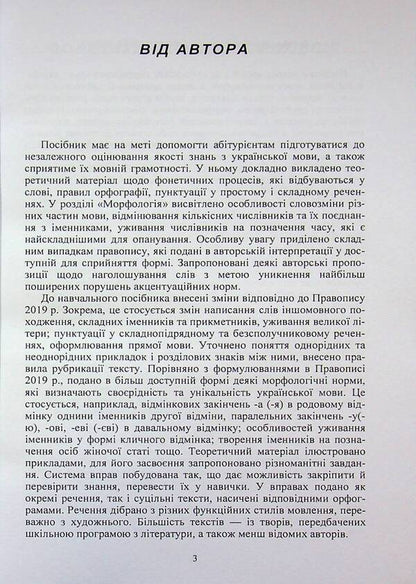 Ukrainian. A tutorial for entrants to EIT / Українська мова. Навчальний посібник для вступників до ЗНО Екатерина Бондарчук 978-611-01-3580-1-3