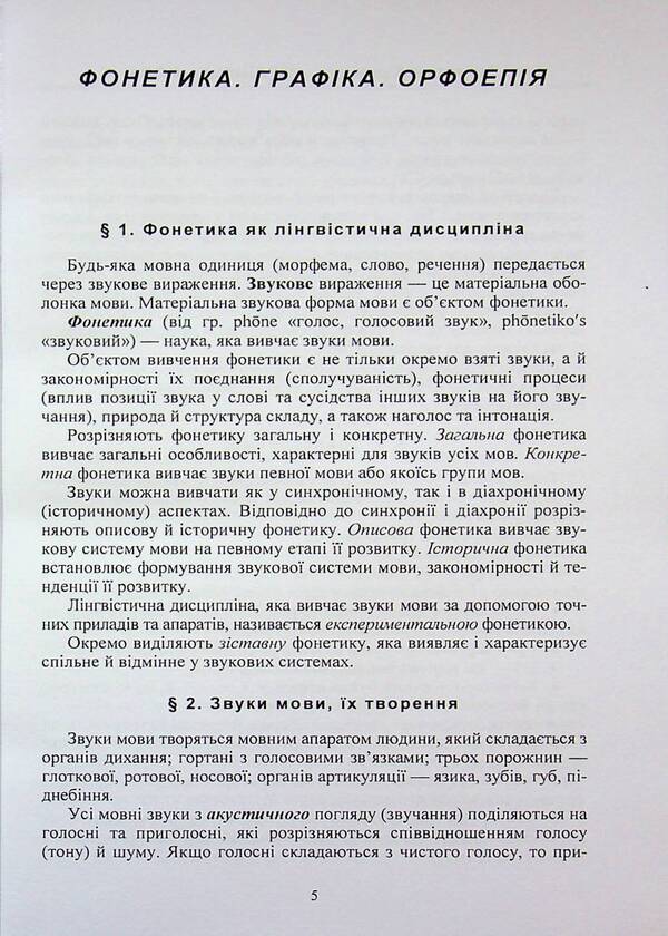 Ukrainian. A tutorial for entrants to EIT / Українська мова. Навчальний посібник для вступників до ЗНО Екатерина Бондарчук 978-611-01-3580-1-5