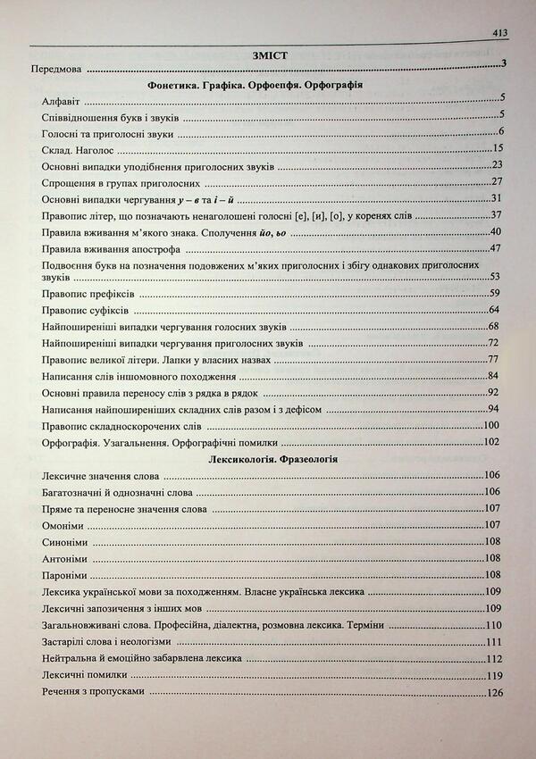 Ukrainian. Complex edition to prepare for NMT/EIT 2026 / Українська мова. Комплексне видання для підготовки до НМТ/ЗНО 2026 Елена Билецкая, Михайлина Шумка 9786178678050-3