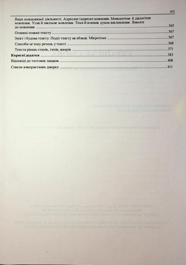 Ukrainian. Complex edition to prepare for NMT/EIT 2026 / Українська мова. Комплексне видання для підготовки до НМТ/ЗНО 2026 Елена Билецкая, Михайлина Шумка 9786178678050-5