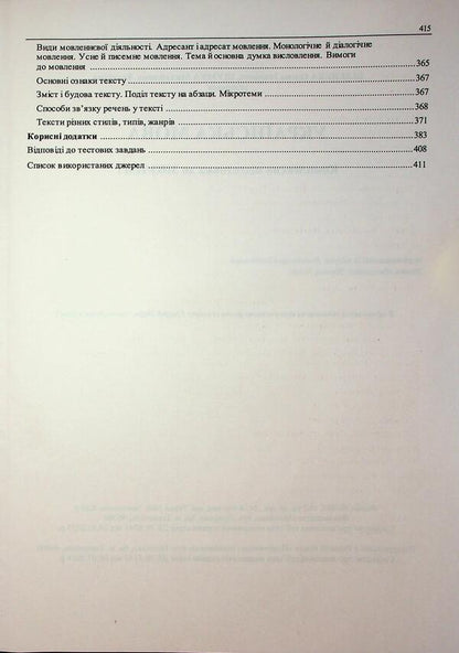 Ukrainian. Complex edition to prepare for NMT/EIT 2026 / Українська мова. Комплексне видання для підготовки до НМТ/ЗНО 2026 Елена Билецкая, Михайлина Шумка 9786178678050-5