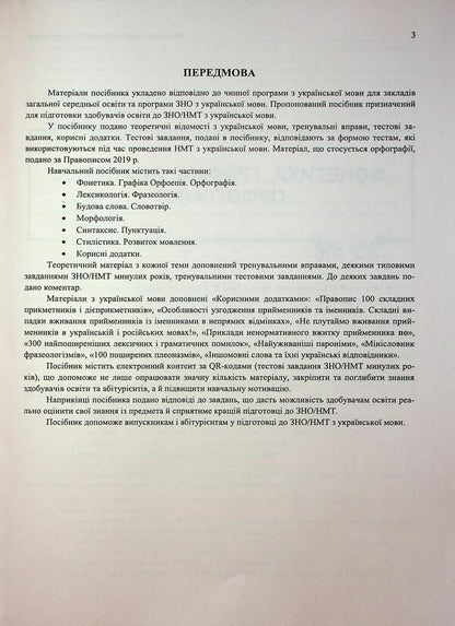 Ukrainian. Complex edition to prepare for NMT/EIT 2026 / Українська мова. Комплексне видання для підготовки до НМТ/ЗНО 2026 Елена Билецкая, Михайлина Шумка 9786178678050-6