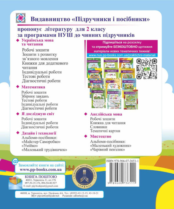 Ukrainian. Diagnostic Work. Grade 2 / Українська мова. Діагностичні роботи. 2 клас Nadiazhda Kravtsova, Olga Appendix / Надежда Кравцова, Ольга Придаток 9789660736511-2