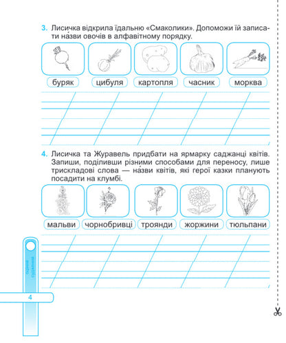 Ukrainian. Diagnostic Work. Grade 2 / Українська мова. Діагностичні роботи. 2 клас Nadiazhda Kravtsova, Olga Appendix / Надежда Кравцова, Ольга Придаток 9789660736511-6