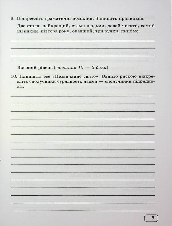 Ukrainian. Diagnostic work. Grade 8 / Українська мова. Діагностувальні роботи. 8 клас Галина Панчук, Ольга Приведа 9789660744059-6