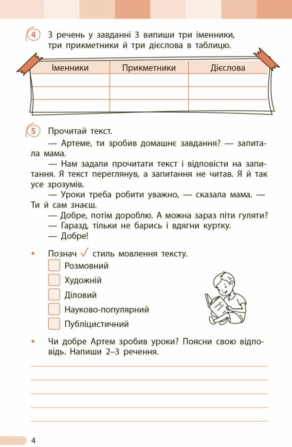 Ukrainian. Grade 3. Evaluation Of Learning Outcomes / Українська мова. 3 клас. Оцінювання результатів навчання Tatyana Semyzhonova / Тетяна Семіцхонова 9786170999139-3