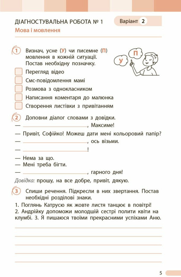Ukrainian. Grade 3. Evaluation Of Learning Outcomes / Українська мова. 3 клас. Оцінювання результатів навчання Tatyana Semyzhonova / Тетяна Семіцхонова 9786170999139-4
