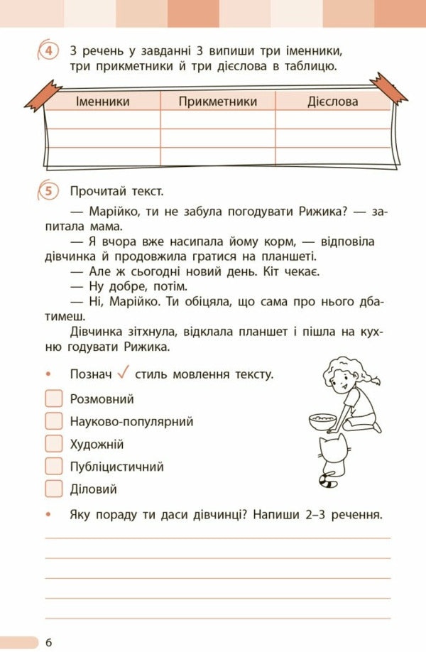 Ukrainian. Grade 3. Evaluation Of Learning Outcomes / Українська мова. 3 клас. Оцінювання результатів навчання Tatyana Semyzhonova / Тетяна Семіцхонова 9786170999139-5