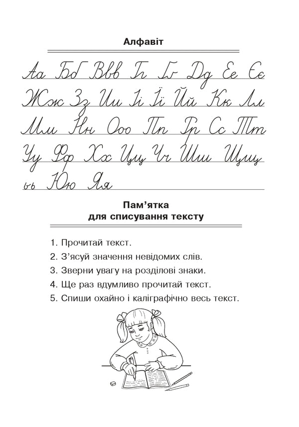 Ukrainian. Grade 3. Writing Notebook / Українська мова. 3 клас. Зошит для списування Larisa Vashkiv, zinov onhishivka / Лариса Вашків, Зіновій Онешвів 9789661066747-2