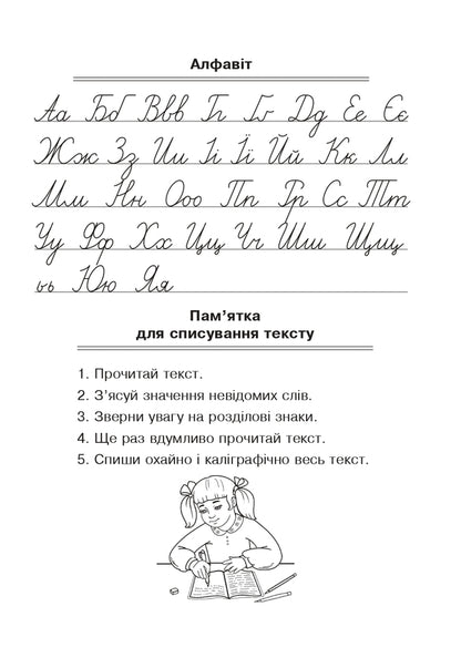 Ukrainian. Grade 3. Writing Notebook / Українська мова. 3 клас. Зошит для списування Larisa Vashkiv, zinov onhishivka / Лариса Вашків, Зіновій Онешвів 9789661066747-2