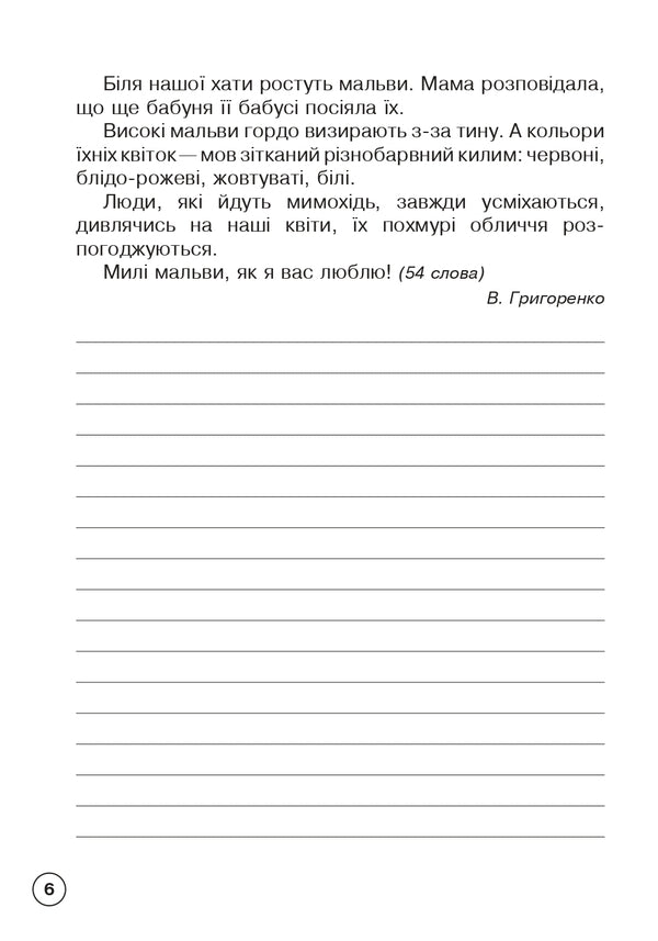 Ukrainian. Grade 3. Writing Notebook / Українська мова. 3 клас. Зошит для списування Larisa Vashkiv, zinov onhishivka / Лариса Вашків, Зіновій Онешвів 9789661066747-5