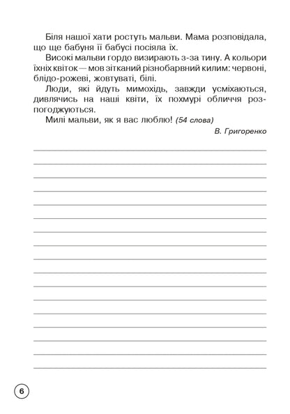 Ukrainian. Grade 3. Writing Notebook / Українська мова. 3 клас. Зошит для списування Larisa Vashkiv, zinov onhishivka / Лариса Вашків, Зіновій Онешвів 9789661066747-5