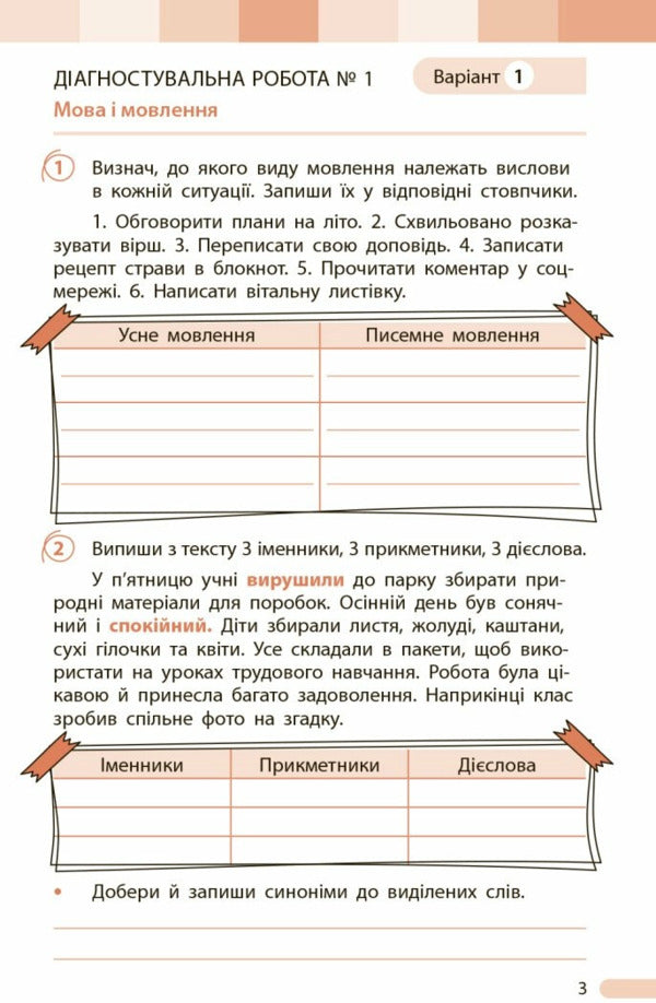 Ukrainian. Grade 4. Evaluation Of Learning Outcomes / Українська мова. 4 клас. Оцінювання результатів навчання Tatyana Semyzhonova / Тетяна Семіцхонова 9786170999146-3