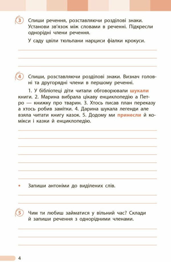 Ukrainian. Grade 4. Evaluation Of Learning Outcomes / Українська мова. 4 клас. Оцінювання результатів навчання Tatyana Semyzhonova / Тетяна Семіцхонова 9786170999146-4