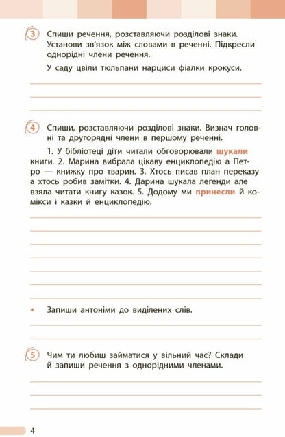 Ukrainian. Grade 4. Evaluation Of Learning Outcomes / Українська мова. 4 клас. Оцінювання результатів навчання Tatyana Semyzhonova / Тетяна Семіцхонова 9786170999146-4