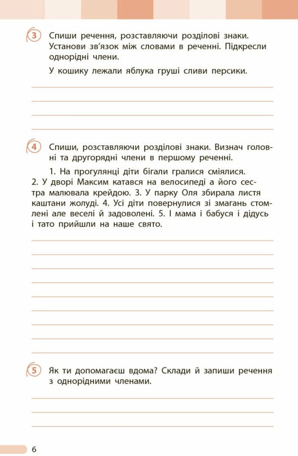 Ukrainian. Grade 4. Evaluation Of Learning Outcomes / Українська мова. 4 клас. Оцінювання результатів навчання Tatyana Semyzhonova / Тетяна Семіцхонова 9786170999146-6