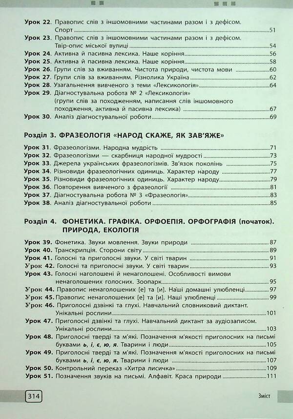 Ukrainian. Grade 5. Development of lessons / Українська мова. 5 клас. Розробки уроків Валентина Паращич 9786170994523-4