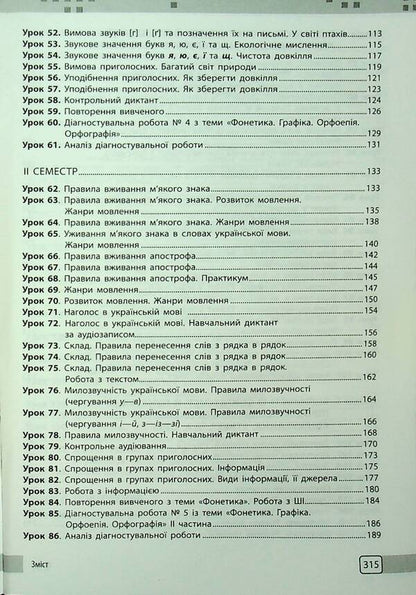 Ukrainian. Grade 5. Development of lessons / Українська мова. 5 клас. Розробки уроків Валентина Паращич 9786170994523-5