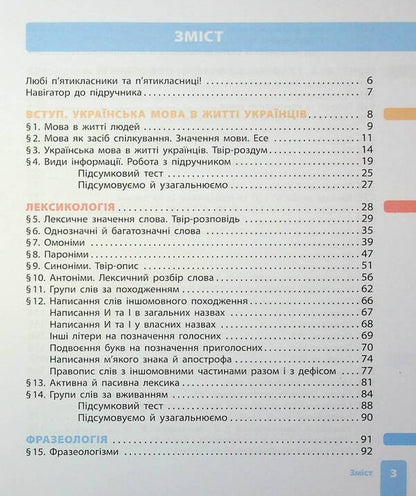 Ukrainian. Grade 5 / Українська мова. 5 клас Inna Lithuania / Інна Литвінова 9786170979209-3