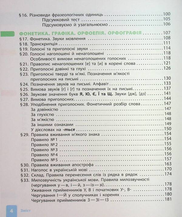 Ukrainian. Grade 5 / Українська мова. 5 клас Inna Lithuania / Інна Литвінова 9786170979209-4