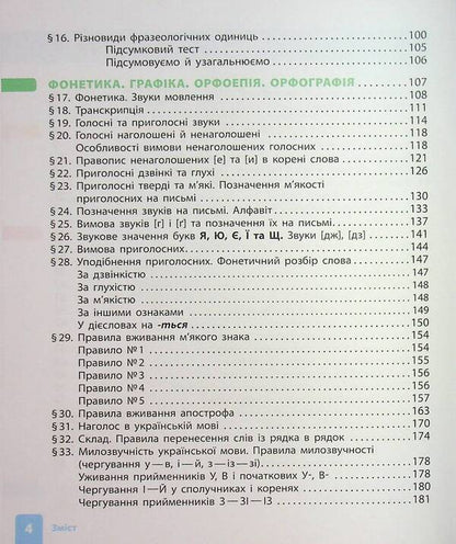 Ukrainian. Grade 5 / Українська мова. 5 клас Inna Lithuania / Інна Литвінова 9786170979209-4