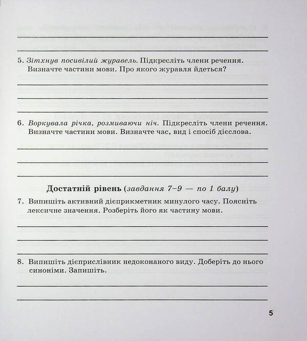 Ukrainian. Grade 7. Complex works by groups of results (according to the program N. Golub, O. Goroshkina; O. Zabolotny, etc.) / Українська мова. 7 клас. Комплексні роботи за групами результатів (за програмою Н. Голуб, О. Горошкіної; О. Заболотного та ін.) Галина Панчук, Ольга Приведа 9789660744325-6
