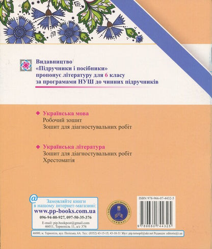 Ukrainian. Grade 7. Complex works by groups of results (according to the program N. Golub, O. Goroshkina; O. Zabolotny, etc.) / Українська мова. 7 клас. Комплексні роботи за групами результатів (за програмою Н. Голуб, О. Горошкіної; О. Заболотного та ін.) Галина Панчук, Ольга Приведа 9789660744325-2