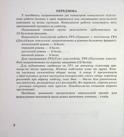 Ukrainian. Grade 7. Complex works by groups of results (according to the program N. Golub, O. Goroshkina; O. Zabolotny, etc.) / Українська мова. 7 клас. Комплексні роботи за групами результатів (за програмою Н. Голуб, О. Горошкіної; О. Заболотного та ін.) Галина Панчук, Ольга Приведа 9789660744325-3