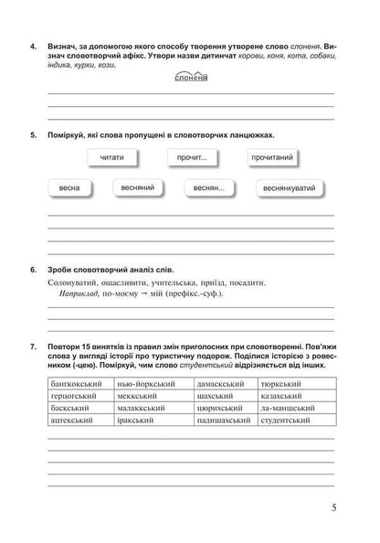 Ukrainian. Grade 7. Modern Tasks For Each Lesson. Workbook / Українська мова. 7 клас. Сучасні завдання на кожен урок. Робочий зошит Tatyana Butur / Тетяна Буурлім 9789661090292-3