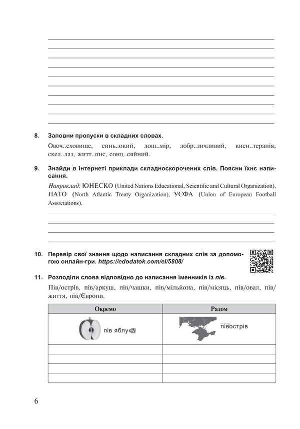 Ukrainian. Grade 7. Modern Tasks For Each Lesson. Workbook / Українська мова. 7 клас. Сучасні завдання на кожен урок. Робочий зошит Tatyana Butur / Тетяна Буурлім 9789661090292-4