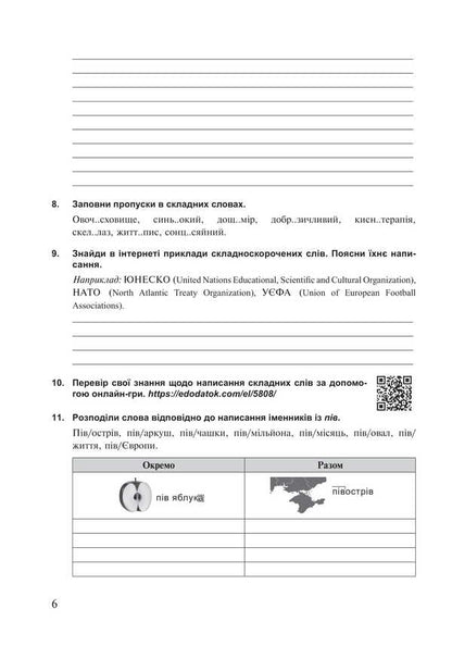 Ukrainian. Grade 7. Modern Tasks For Each Lesson. Workbook / Українська мова. 7 клас. Сучасні завдання на кожен урок. Робочий зошит Tatyana Butur / Тетяна Буурлім 9789661090292-4
