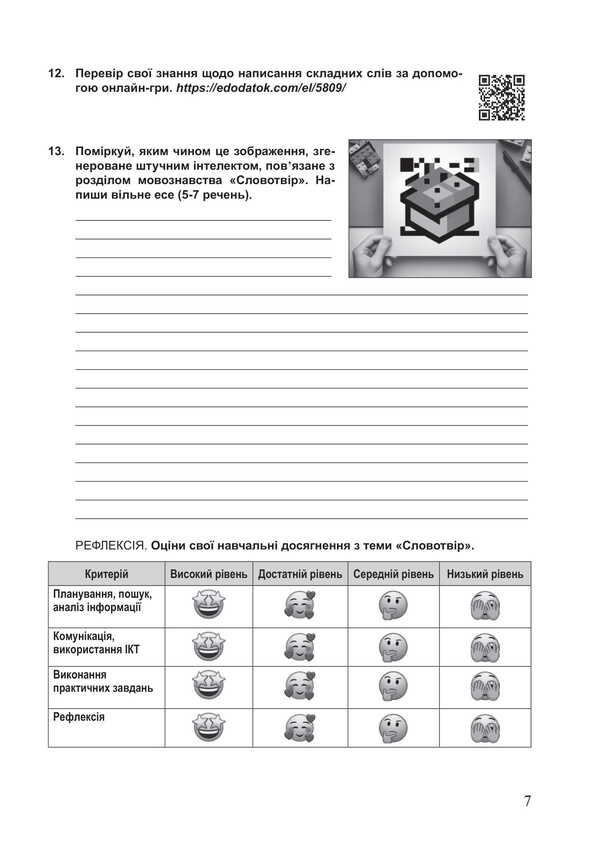 Ukrainian. Grade 7. Modern Tasks For Each Lesson. Workbook / Українська мова. 7 клас. Сучасні завдання на кожен урок. Робочий зошит Tatyana Butur / Тетяна Буурлім 9789661090292-5