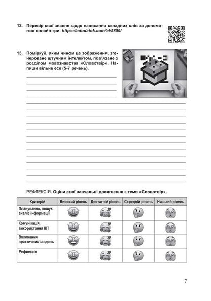 Ukrainian. Grade 7. Modern Tasks For Each Lesson. Workbook / Українська мова. 7 клас. Сучасні завдання на кожен урок. Робочий зошит Tatyana Butur / Тетяна Буурлім 9789661090292-5