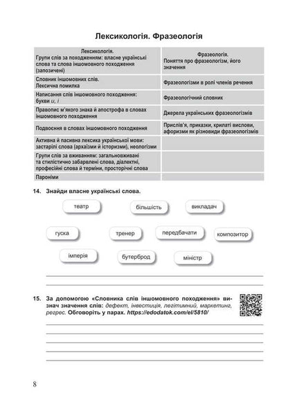 Ukrainian. Grade 7. Modern Tasks For Each Lesson. Workbook / Українська мова. 7 клас. Сучасні завдання на кожен урок. Робочий зошит Tatyana Butur / Тетяна Буурлім 9789661090292-6