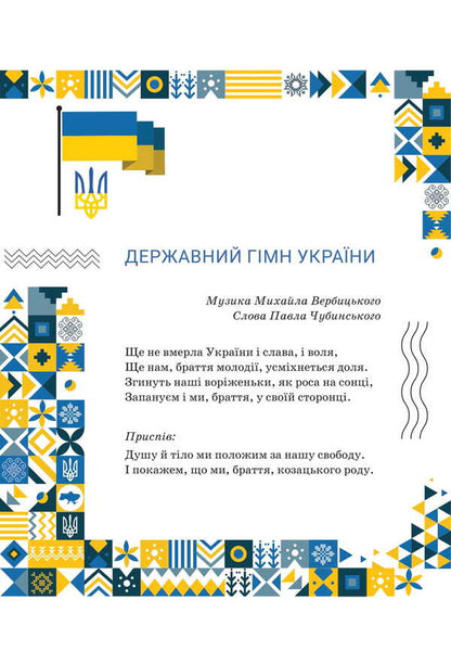 Ukrainian. Grade 7 / Українська мова. 7 клас Anastasia Onaty, Taras Tkachuk / Анастасія вона, Тарас Ткачук 9789669454355-6